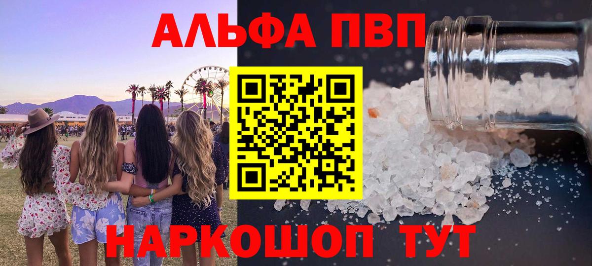 A PVP мука  APVP крисы CK  A-PVP СК  Alpha-PVP  Вход с VPN  Горно-Алтайск 