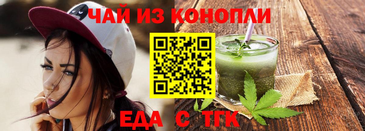 Горно-Алтайск  Еда ТГК конопля  Вход с VPN 