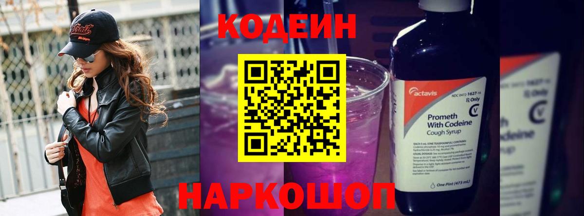 Codein Purple Drank Горно-Алтайск