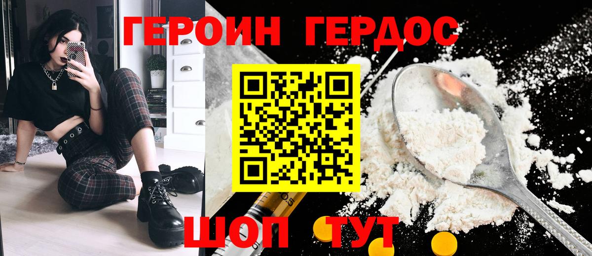 Горно-Алтайск  ГЕРОИН белый  Вход с VPN 