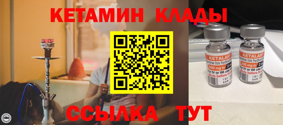 Кетамин ketamine Горно-Алтайск