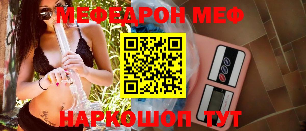 Мефедрон кристаллы Горно-Алтайск