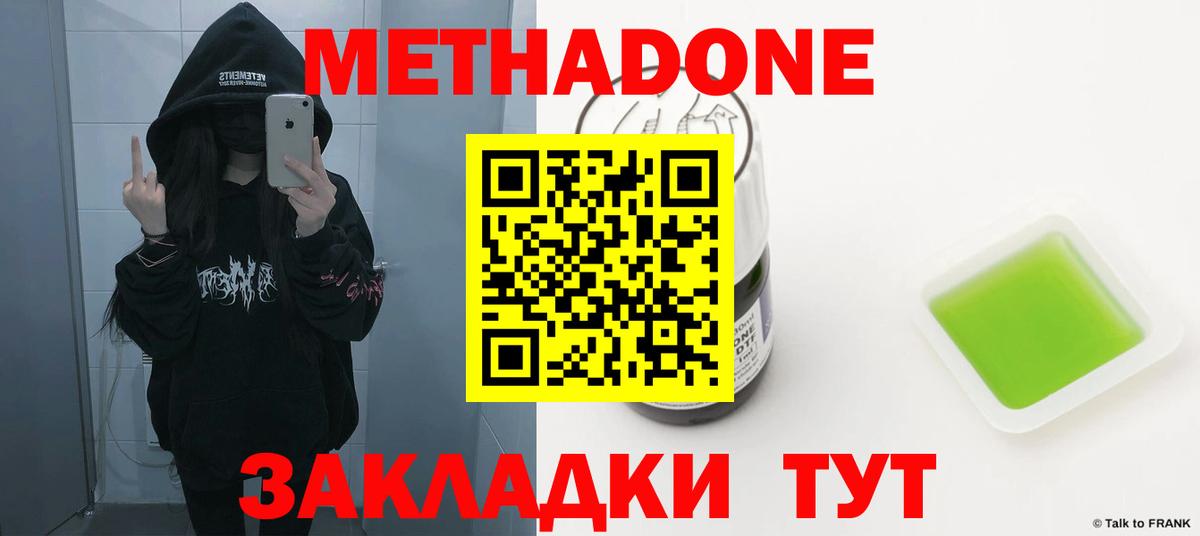 МЕТАДОН мёд  Вход с VPN  Метадон methadone  Горно-Алтайск 