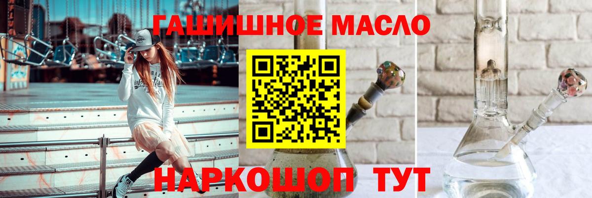 Дистиллят ТГК гашишное масло Горно-Алтайск